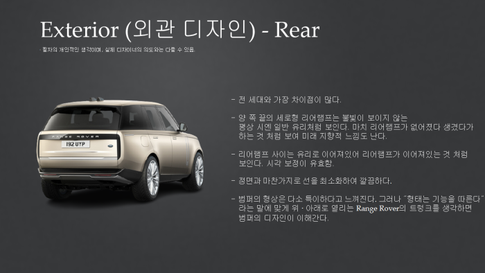 학교 수행 평가 겸 New Range Rover의 디자인을 분석해보았습니다:)