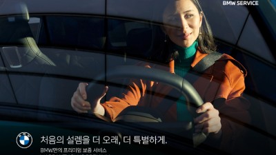 BMW 코리아, 차량보증연장 프로그램 워런티 플러스 출시... 업계 최다 혜택